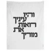 22 SD-VP-GP-VHE-18X2 4 Vinyl Print Sukkah Decoration - Vehayu Einecha - 18x24 - cozylivehome.com | we sell a wide range of comfortable household items^ Shop All