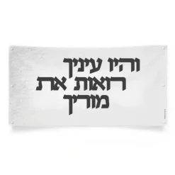 22 SD-VP-GP-VHE-36X1 8 Vinyl Print Sukkah Decoration - Vehayu Einecha - 36x18 - cozylivehome.com | we sell a wide range of comfortable household items^ Shop All