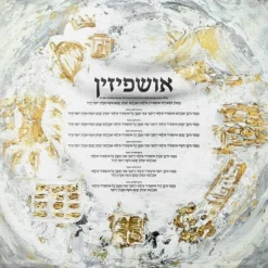 2 SD-VP-PA-US-18 Vinyl Print Sukkah Decoration - Painted Ushpezin - 18 x18 - cozylivehome.com | we sell a wide range of comfortable household items^ Shop All