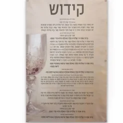 4 VP-PB-K-30X17 Vinyl Print Painted by Batya - Kiddush - 30x17 - cozylivehome.com | we sell a wide range of comfortable household items^ Shop All