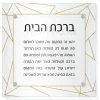 Birchas Habayis Geometric Gold Glitter Border Black Print - cozylivehome.com | we sell a wide range of comfortable household items^ Shop All