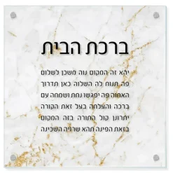 Birchas Habayis Metalic Gold Marble - cozylivehome.com | we sell a wide range of comfortable household items^ Shop All