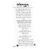 Havdalah Brachah Acrylic Tabletop - cozylivehome.com | we sell a wide range of comfortable household items^ Shop All
