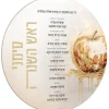 Flash Sale RH-SC-PB Rosh Hashana - Simanim Card - Painted Batya - cozylivehome.com | we sell a wide range of comfortable household items Shop All