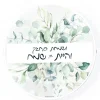 Flash Sale SD-LE-VB Sukkah Decoration - Leaf Round - Vsamachta Bchagecha - cozylivehome.com | we sell a wide range of comfortable household items Shop All