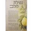 Hot VP-PB-LU-18X10.5 Vinyl Print - Lulav By Batya - 18x10.5 - cozylivehome.com | we sell a wide range of comfortable household items Shop All